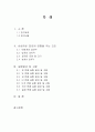 기초공학설계 최종결과 보고서 - 바람개비 2페이지