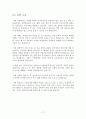 냉동공조창의공학실습 - LG전자 & 삼성중공업 17페이지