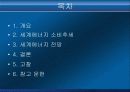 세계에너지 소비추세와 전망 최종완성본 3페이지