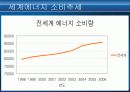 세계에너지 소비추세와 전망 최종완성본 5페이지