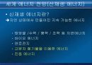 세계에너지 소비추세와 전망 최종완성본 14페이지