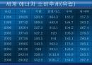 세계에너지 소비추세와 전망 최종완성본 22페이지