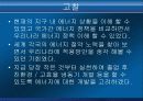 세계에너지 소비추세와 전망 최종완성본 29페이지