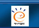 세계에너지 소비추세와 전망 최종완성본 31페이지