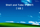 열교환기 설계 2주차 발표 (Shell and Tube) - Shell and Tube 수냉각기 1페이지