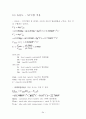 열교환기 설계 최종 (Shell and Tube) 34페이지
