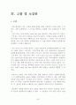 열교환기 설계 최종 (Shell and Tube) 45페이지
