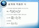 판형 열교환기 설계  5페이지