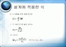 판형 열교환기 설계  7페이지
