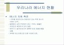 한국의 에너지 수급 전망 발표 4페이지