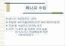 한국의 에너지 수급 전망 발표 9페이지
