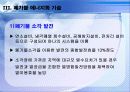 폐기물 에너지 현황 및 전망 6페이지