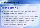 폐기물 에너지 현황 및 전망 9페이지