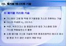 폐기물 에너지 현황 및 전망 10페이지