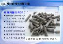 폐기물 에너지 현황 및 전망 11페이지