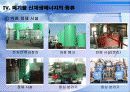 폐기물 에너지 현황 및 전망 14페이지