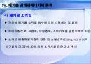 폐기물 에너지 현황 및 전망 18페이지