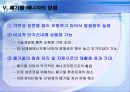 폐기물 에너지 현황 및 전망 23페이지
