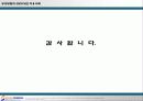 공공부문의 ESCO사업 적용사례 25페이지