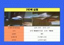 [기초공학설계] 장시간 비행 가능한 바람개비의 설계 8페이지