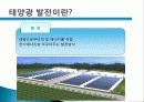 태양광발전 PHOTOVOLTAIC 3페이지