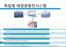 태양광발전 PHOTOVOLTAIC 8페이지