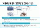 태양광발전 PHOTOVOLTAIC 9페이지