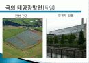 태양광발전 PHOTOVOLTAIC 15페이지