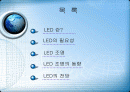 LED와 조명 2페이지
