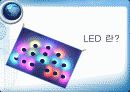 LED와 조명 3페이지