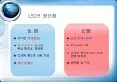 LED와 조명 7페이지