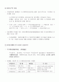 도시주거환경정비법 주요내용 3페이지
