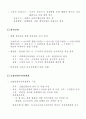 도시주거환경정비법 주요내용 4페이지