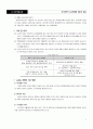 아시아국가 도시재생의 제도적 특징 5페이지