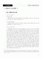 아시아국가 도시재생의 제도적 특징 12페이지