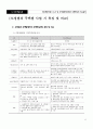민간개발사업시 도정법과 주택법상의 비교 11페이지