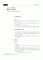 일본의 도시계획시설 3페이지