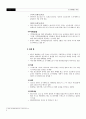 일본의 도시계획시설 11페이지
