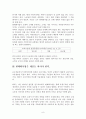 가락시장 현대화사업 9페이지