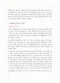 기후변화 대응을 선도하는 에너지 저소비 도시 6페이지
