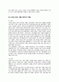 스마트그리드 시대의 변화양상 및 스마트그리드사업 추진현황 4페이지