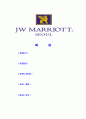 [JW메리어트호텔서울-최신공채합격자기소개서]합격 자기소개서, JW 메리어트 호텔, 합격 자소서, 합격 이력서, 합격 예문 2페이지