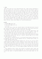 신뢰도와 타당도에 영향을 미치는 요인 2페이지