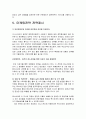 이니스프리 innisfree SWOT분석및 마케팅사례분석과 새로운 마케팅전략제안, 4p, 마케팅전략 제시 14페이지
