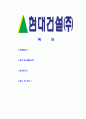 [현대건설-플랜트부문합격자기소개서] 합격 자기소개서, 현대 건설, 합격 자소서, 합격 이력서, 합격 예문 2페이지