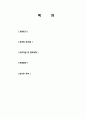 [한국석유공업 합격 자기소개서] 합격 자기소개서, 한국 석유 공업, 합격 자소서, 합격 이력서, 합격 예문 2페이지