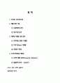 에비앙 (EVIAN) 브랜드분석 및 마케팅전략분석 (SWOT,STP,4P) 2페이지