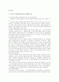 장애인 복지정책, 제도, 서비스  7페이지