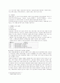 장애인 복지정책, 제도, 서비스  15페이지