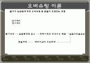 환율 - 오버슈팅 이론 6페이지